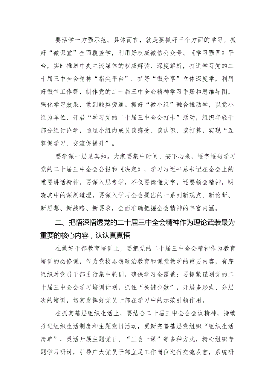 （15篇）传达学习党的二十三中全会精神讲话提纲集合.docx_第3页
