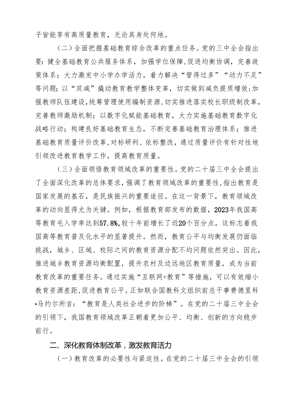 教育系统学习二十三中全会精神党课宣讲稿优选12篇.docx_第3页