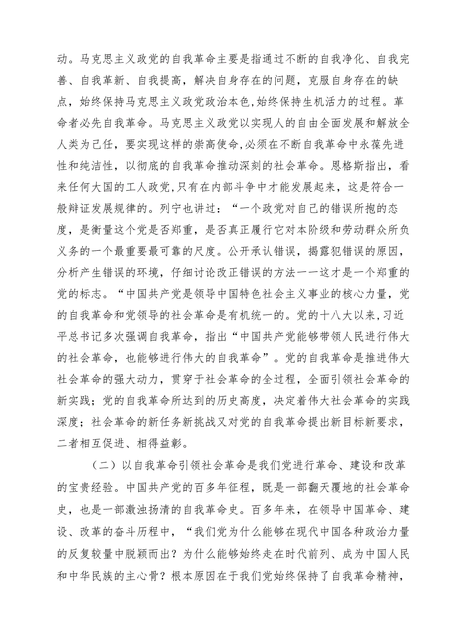 二十三中全会宣讲党课10篇（精选）.docx_第3页