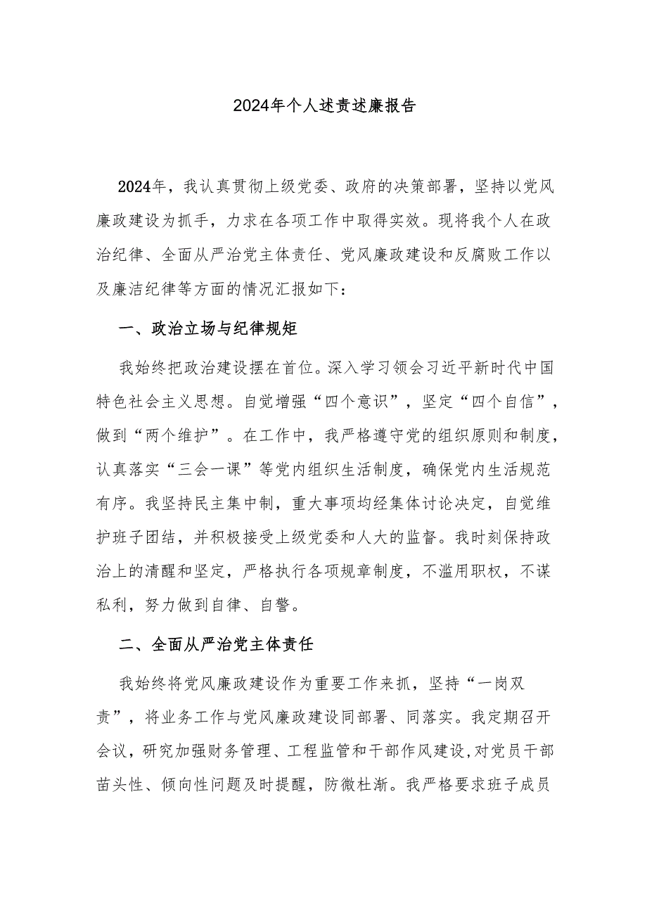 2024年个人述责述廉报告（精选5篇）.docx_第1页