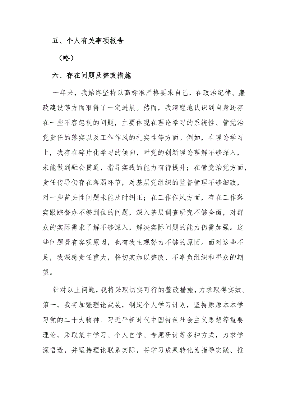 2024年个人述责述廉报告（精选5篇）.docx_第3页