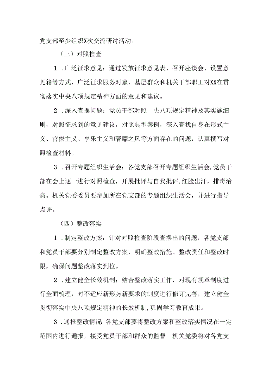 应急管理局开展2025年中央八项规定精神学习教育工作实施方案 （汇编6份）.docx_第1页