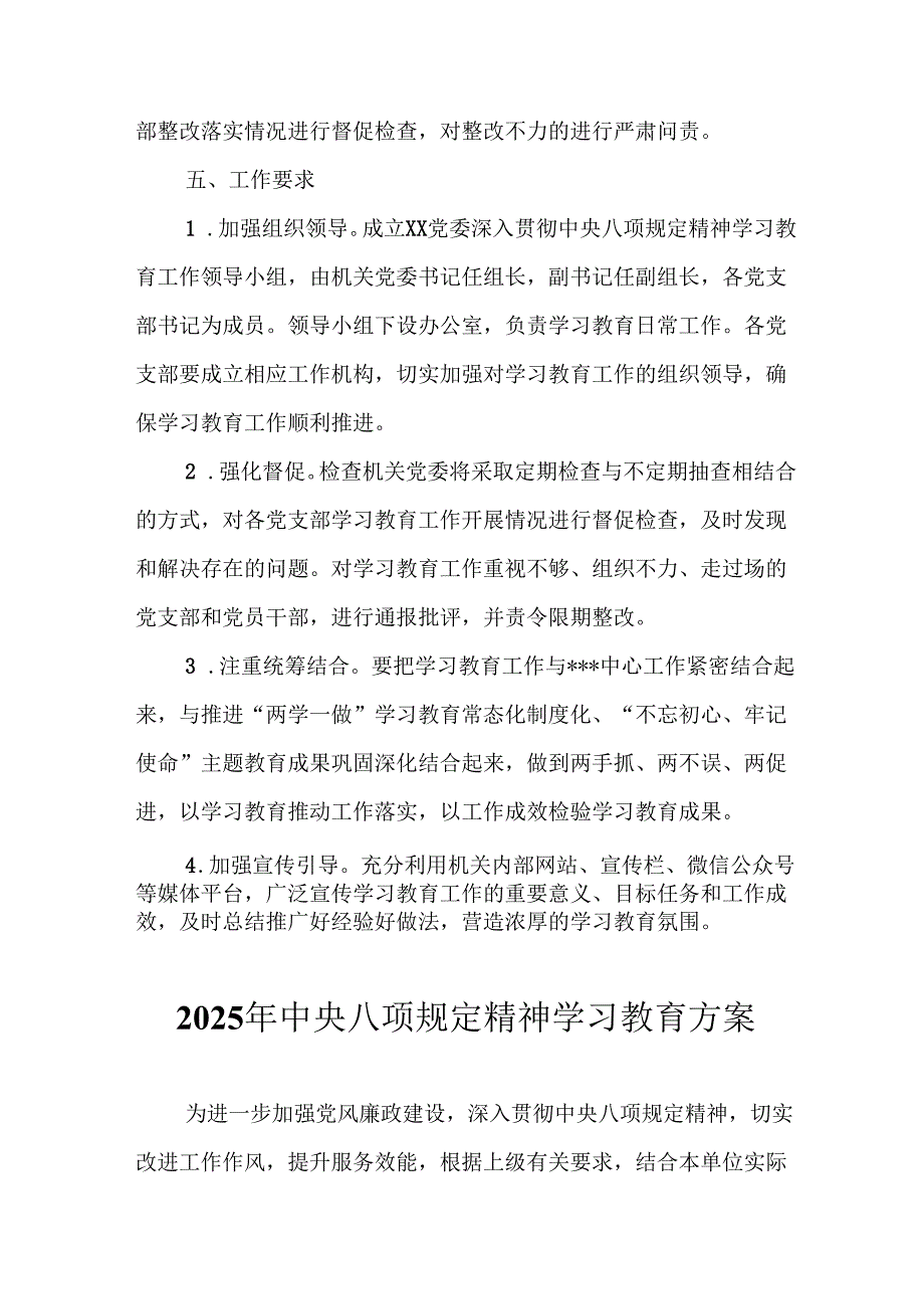 应急管理局开展2025年中央八项规定精神学习教育工作实施方案 （汇编6份）.docx_第2页