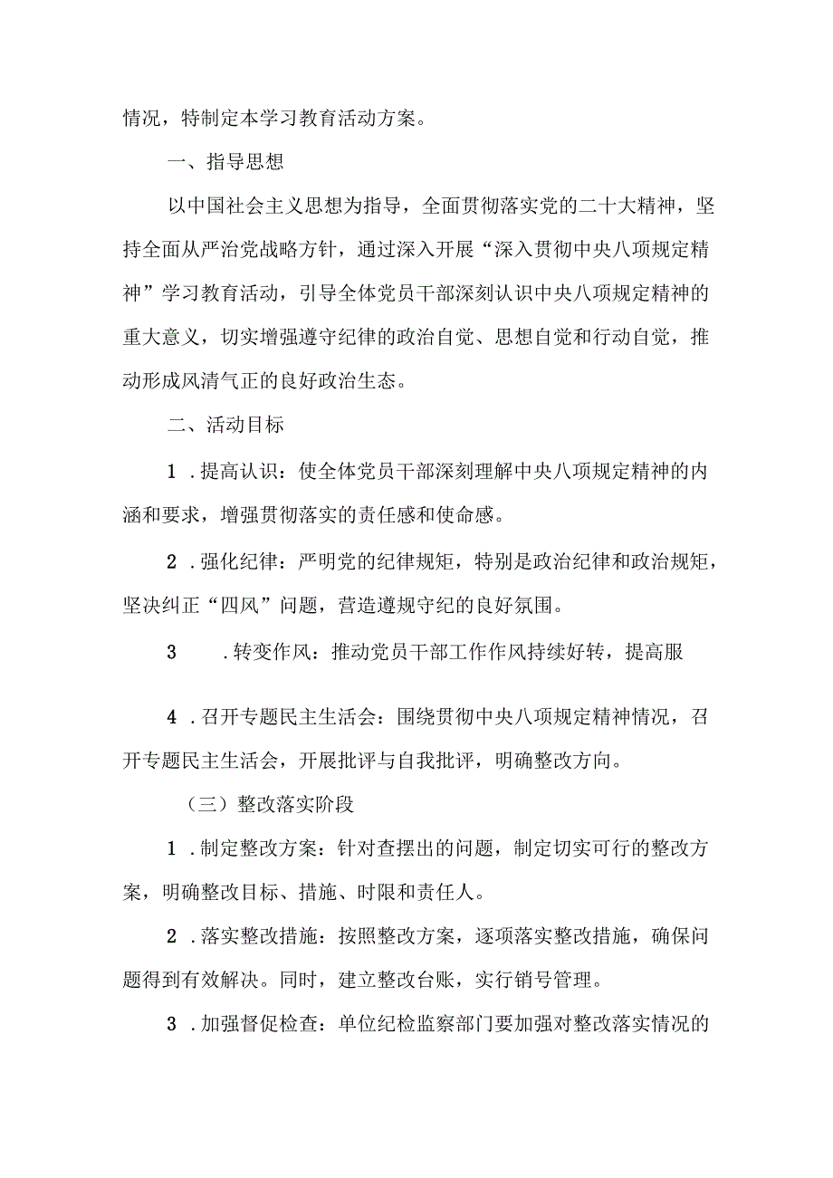 应急管理局开展2025年中央八项规定精神学习教育工作实施方案 （汇编6份）.docx_第3页