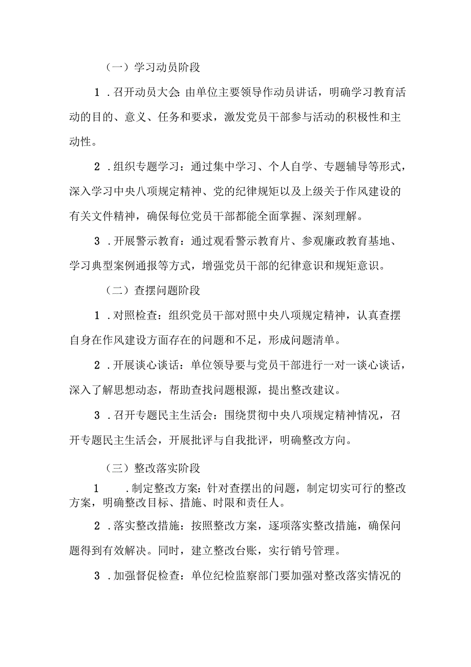 村镇开展2025年《中央八项规定精神学习教育》实施方案 （4份）_60.docx_第2页