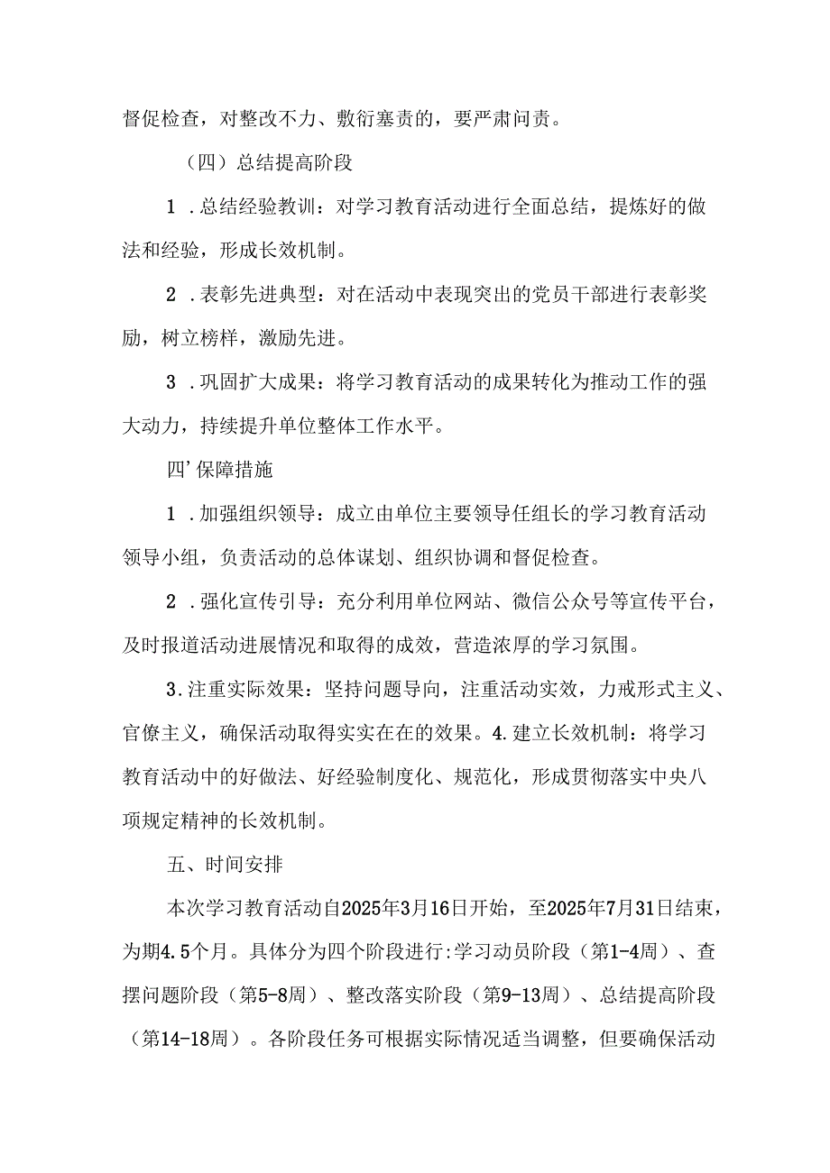 村镇开展2025年《中央八项规定精神学习教育》实施方案 （4份）_60.docx_第3页