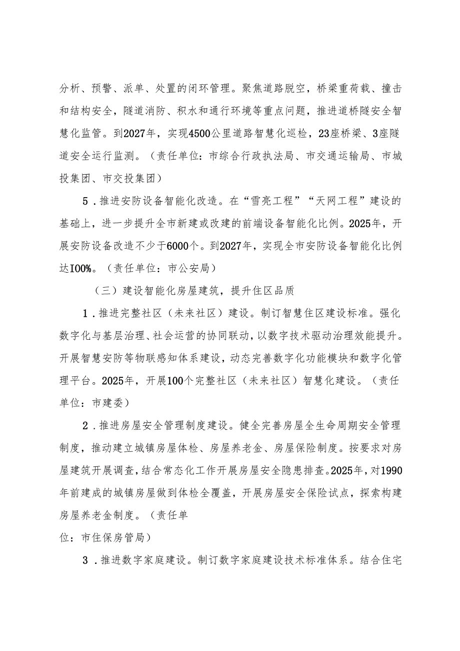 推进新型城市基础设施建设行动方案（征求意见稿）.docx_第3页