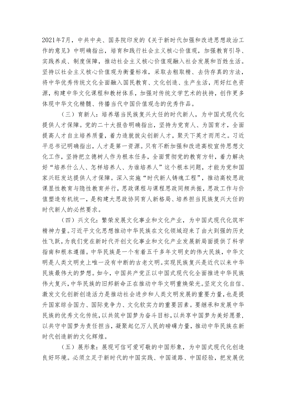 讲稿：坚持守正创新 扎实做好高校宣传思想文化工作.docx_第2页