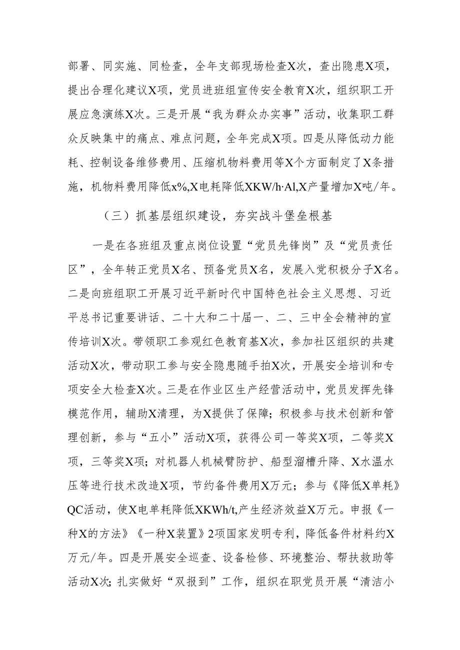 公司党支部书记2024年抓党建工作述职评议报告范文.docx_第2页