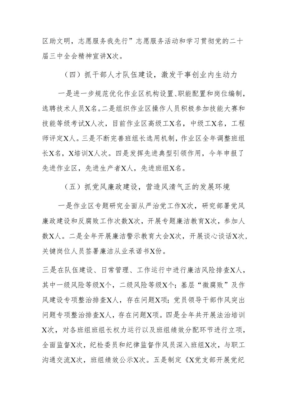 公司党支部书记2024年抓党建工作述职评议报告范文.docx_第3页