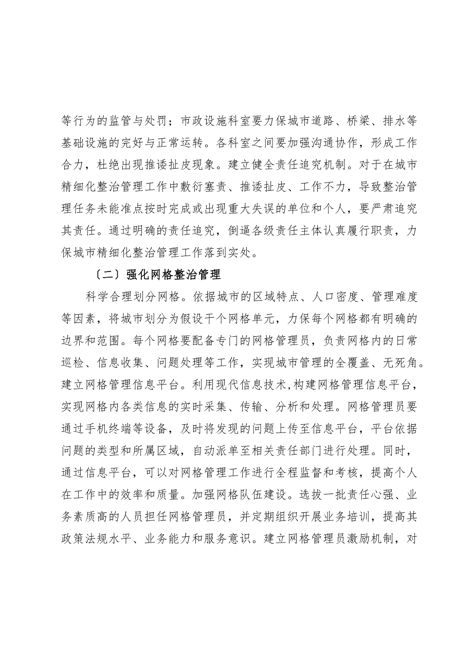 在2024年城市精细化治理工作会议上的讲话(1).docx_第2页