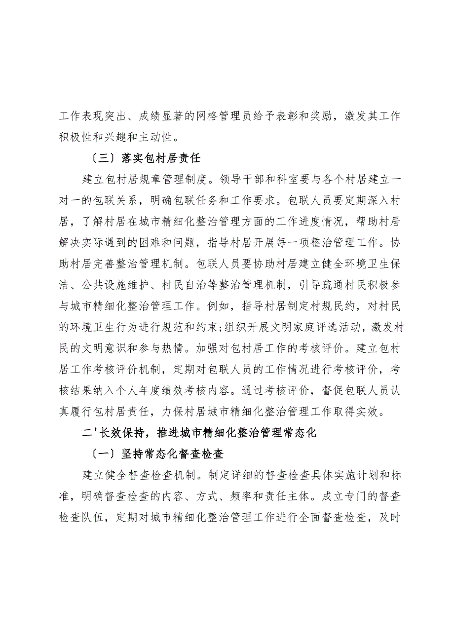 在2024年城市精细化治理工作会议上的讲话(1).docx_第3页
