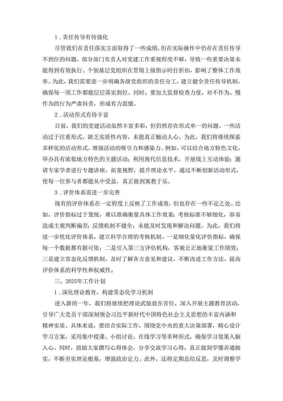 2024党建工作总结及明年工作计划范文三.docx_第2页
