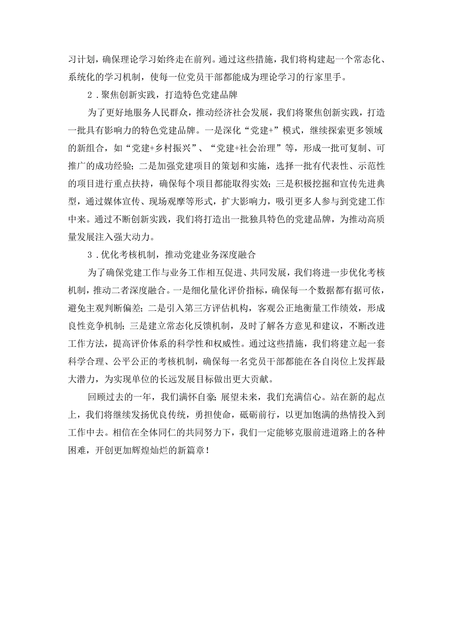 2024党建工作总结及明年工作计划范文三.docx_第3页