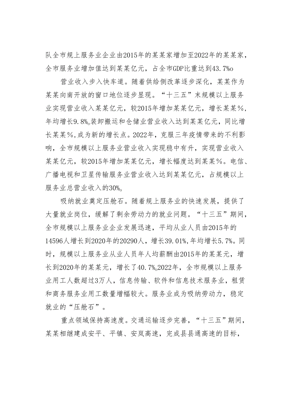某某市推进现代服务业高质量发展的专题调研报告.docx_第2页