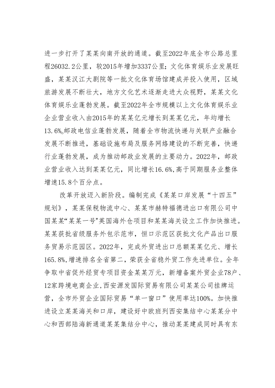 某某市推进现代服务业高质量发展的专题调研报告.docx_第3页