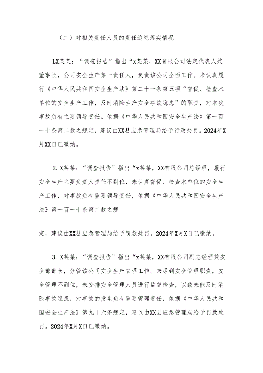 生产安全事故防范和整改措施落实情况评估报告.docx_第3页