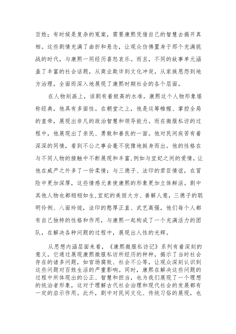 《康熙微服私访记系列》观后感.docx_第3页