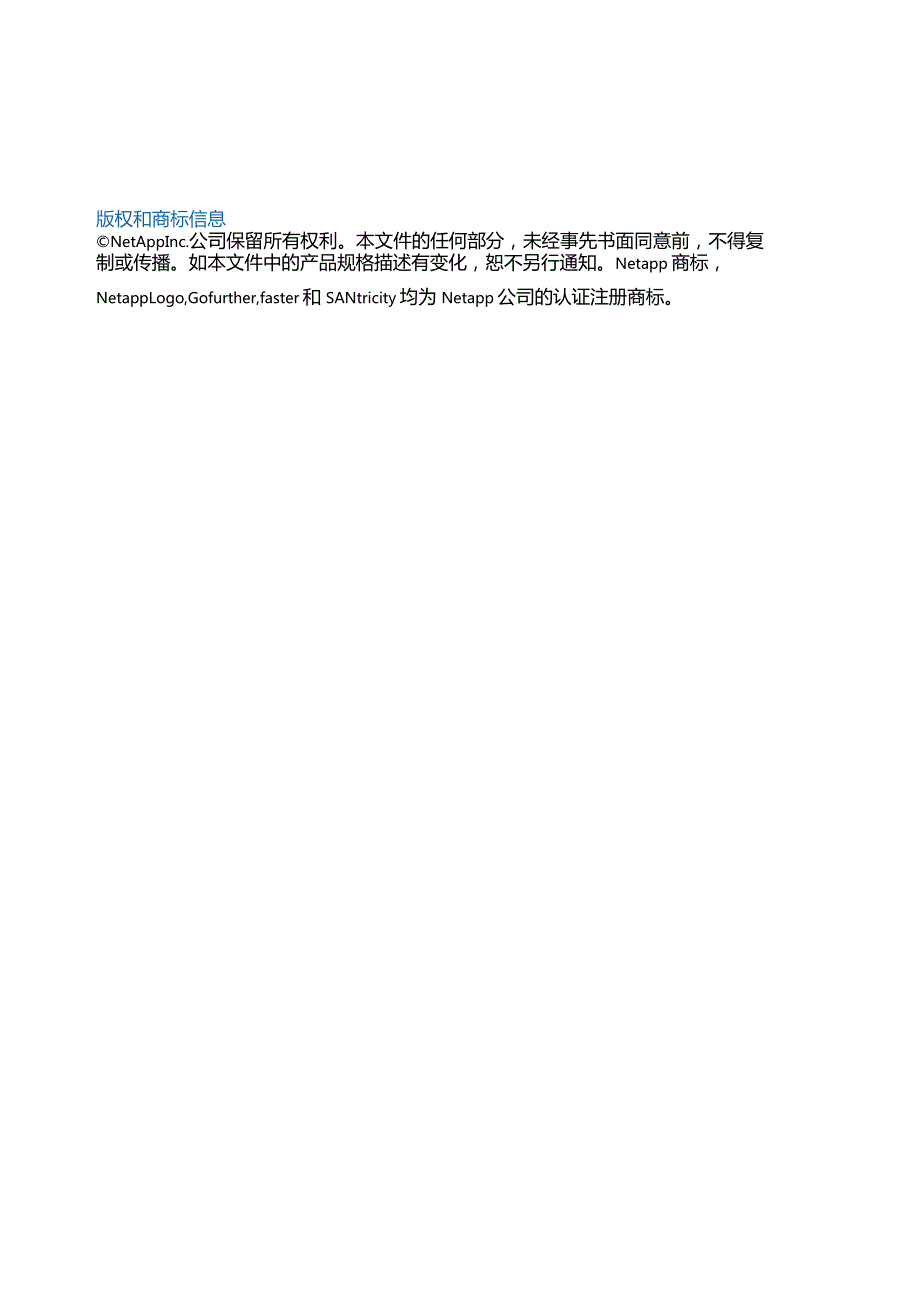 NetApp ESeries磁盘阵列管理手册.docx_第2页