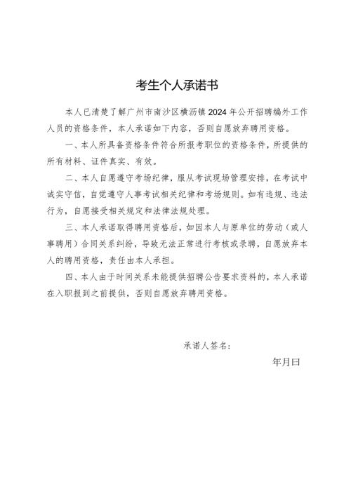 考生个人承诺书.docx