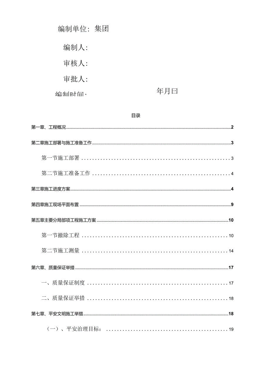 房屋维修工程施工组织设计方案新版.docx_第2页