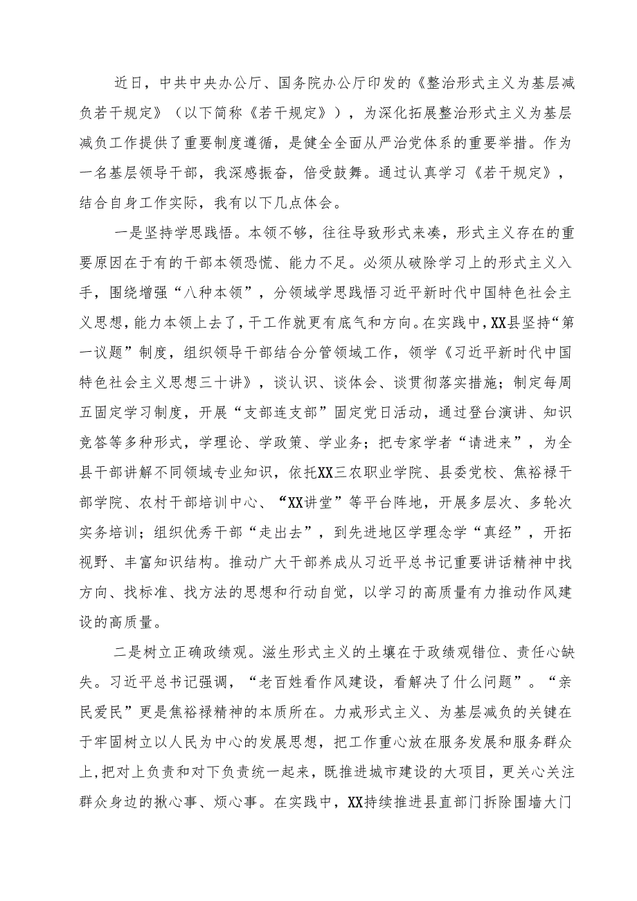 (四篇)《整治形式主义为基层减负若干规定》学习心得资料范文.docx_第3页