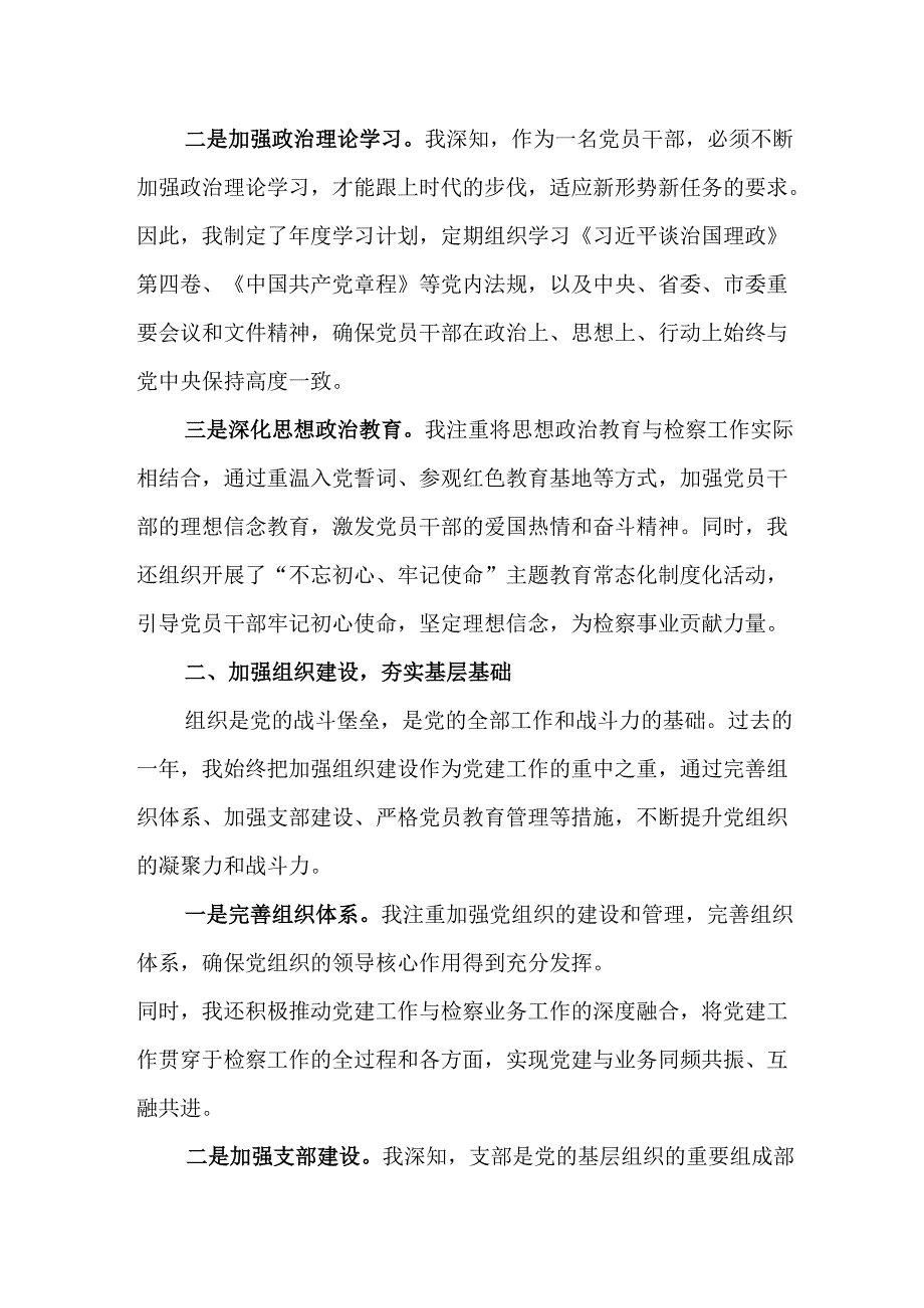（4篇）检察院党组和党组书记2024年抓党建述职报告.docx_第2页