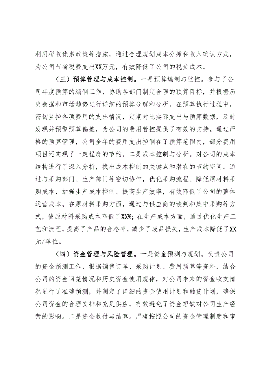 公司财务部主任2024年个人工作总结.docx_第2页