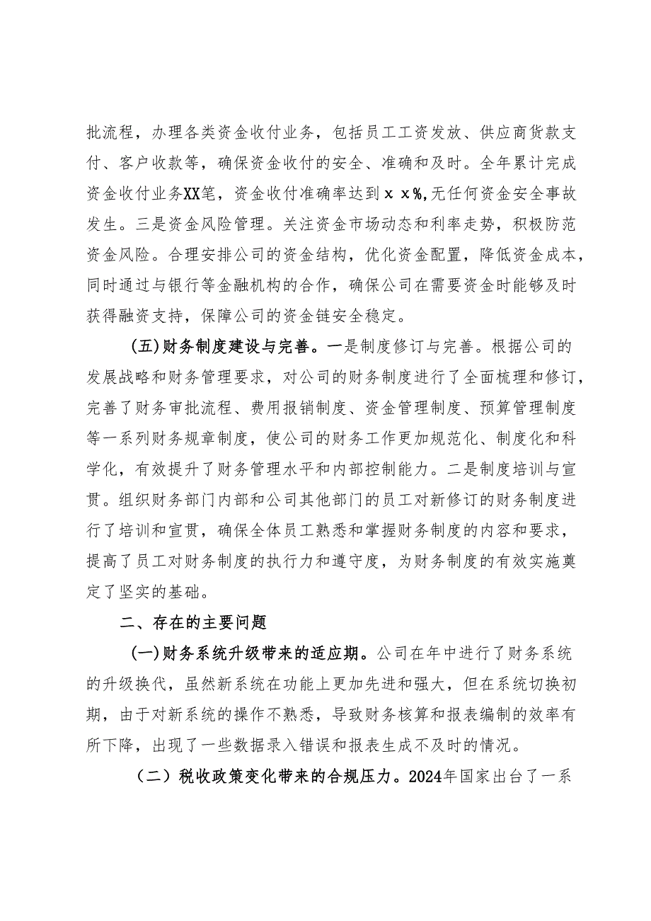 公司财务部主任2024年个人工作总结.docx_第3页
