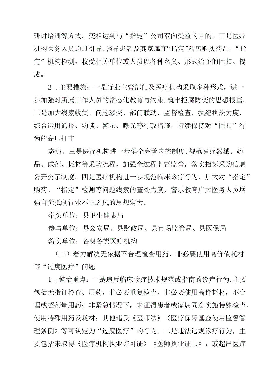 （9篇）2024年深入医疗领域群众身边腐败和作风问题专项整治工作方案精选.docx_第3页