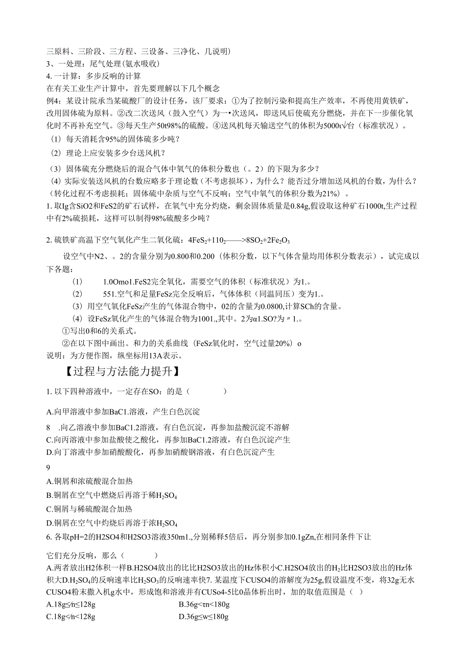 硫酸专题.docx_第3页
