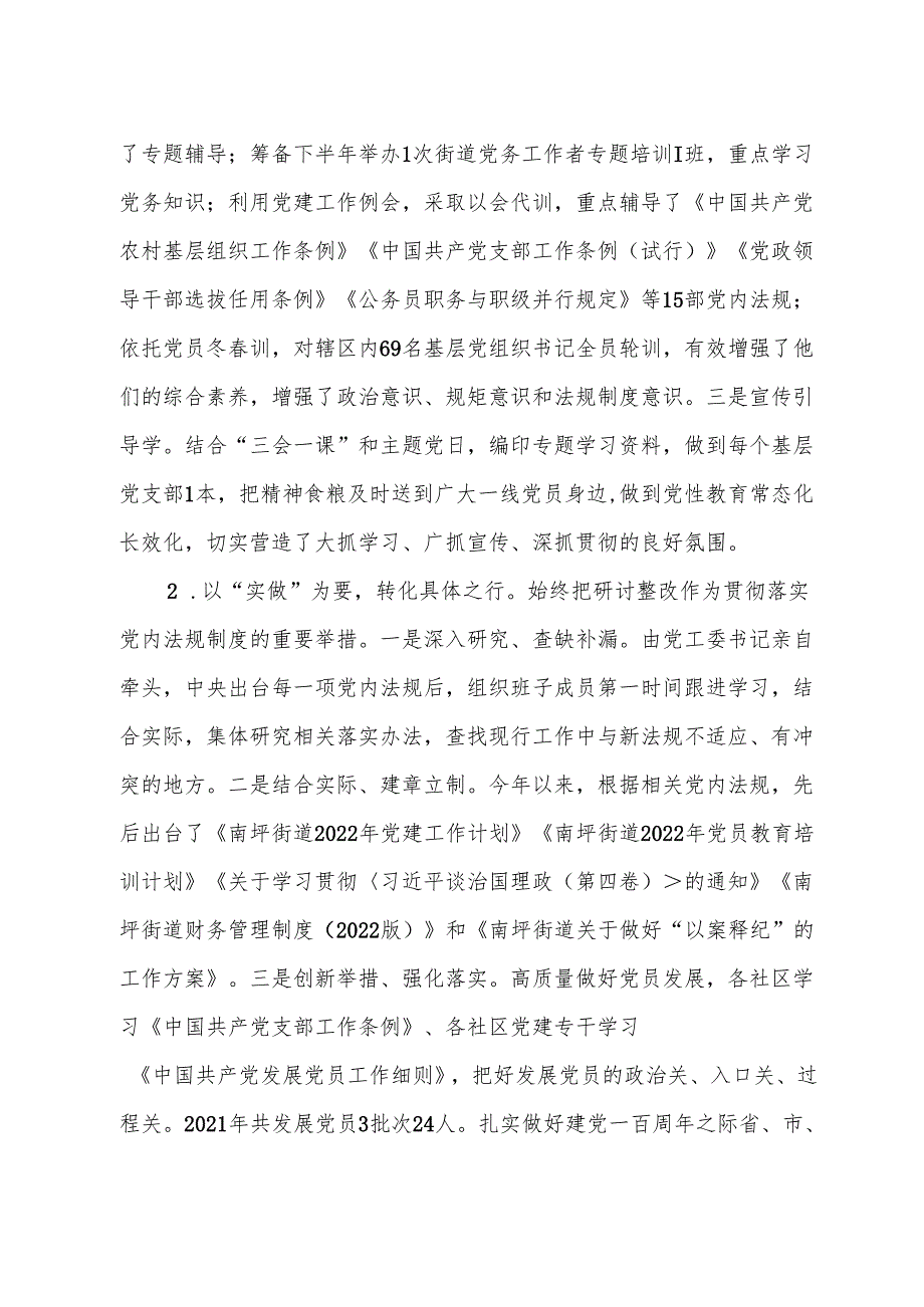 南坪街道贯彻落实党内法规执行情况自查报告(1).docx_第2页
