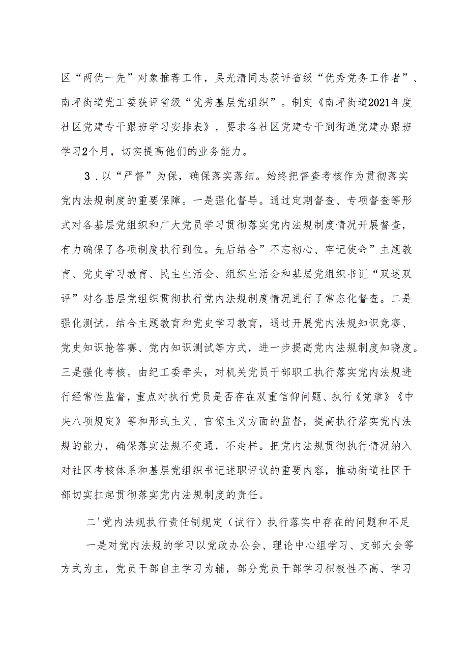 南坪街道贯彻落实党内法规执行情况自查报告(1).docx_第3页