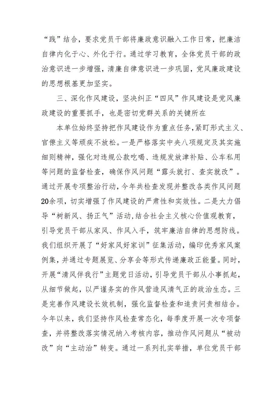 2024年中小学党风廉政建设工作总结及工作计划（汇编9份）.docx_第3页
