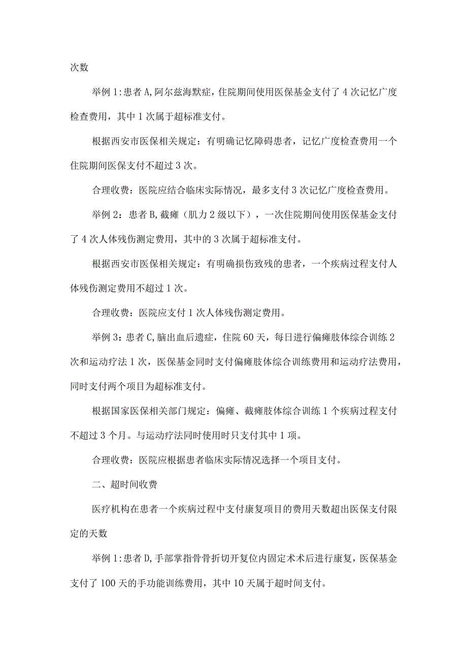 医保检查重点科室违规案例汇总解读.docx_第2页