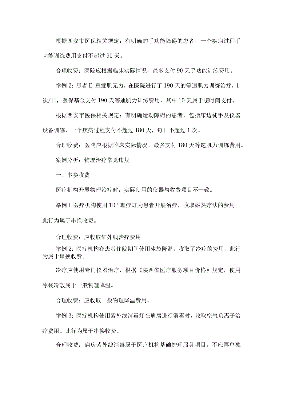 医保检查重点科室违规案例汇总解读.docx_第3页