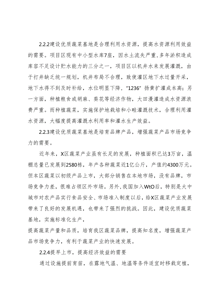 XX大棚蔬菜种植基地建设项目可行性研究报告.docx_第3页