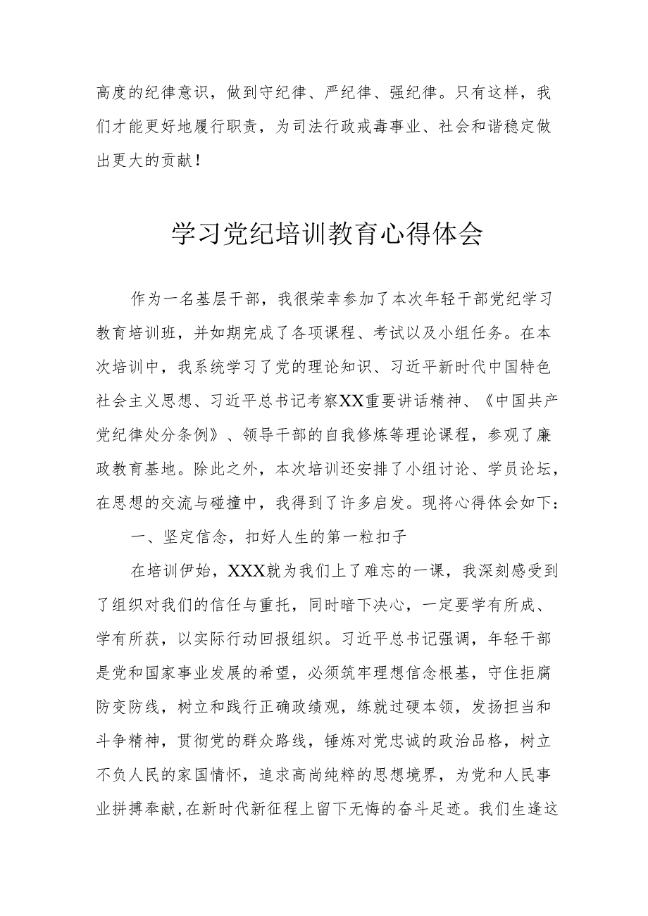中小学教师学习党纪专题教育个人心得体会 合计4份.docx_第2页