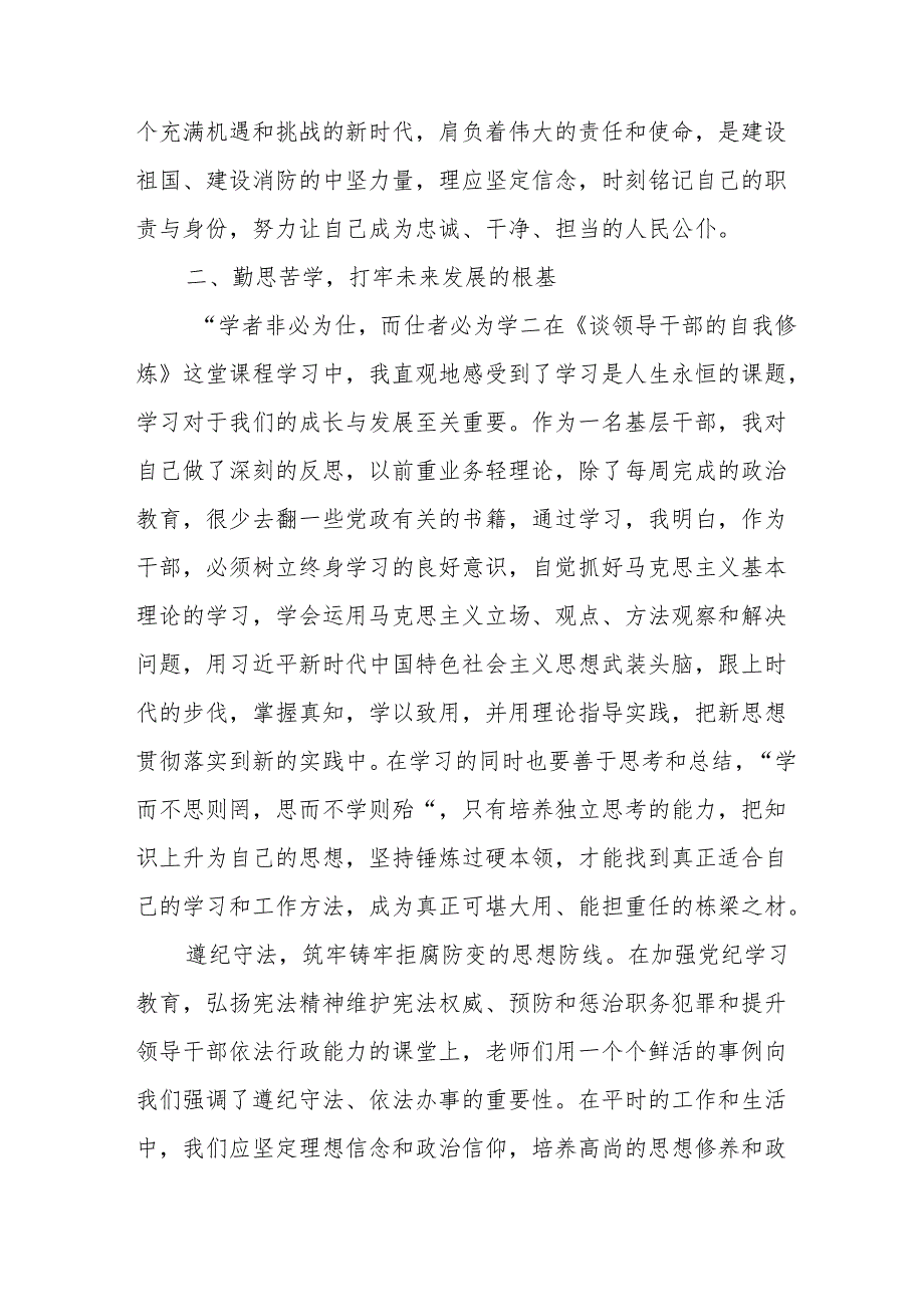中小学教师学习党纪专题教育个人心得体会 合计4份.docx_第3页