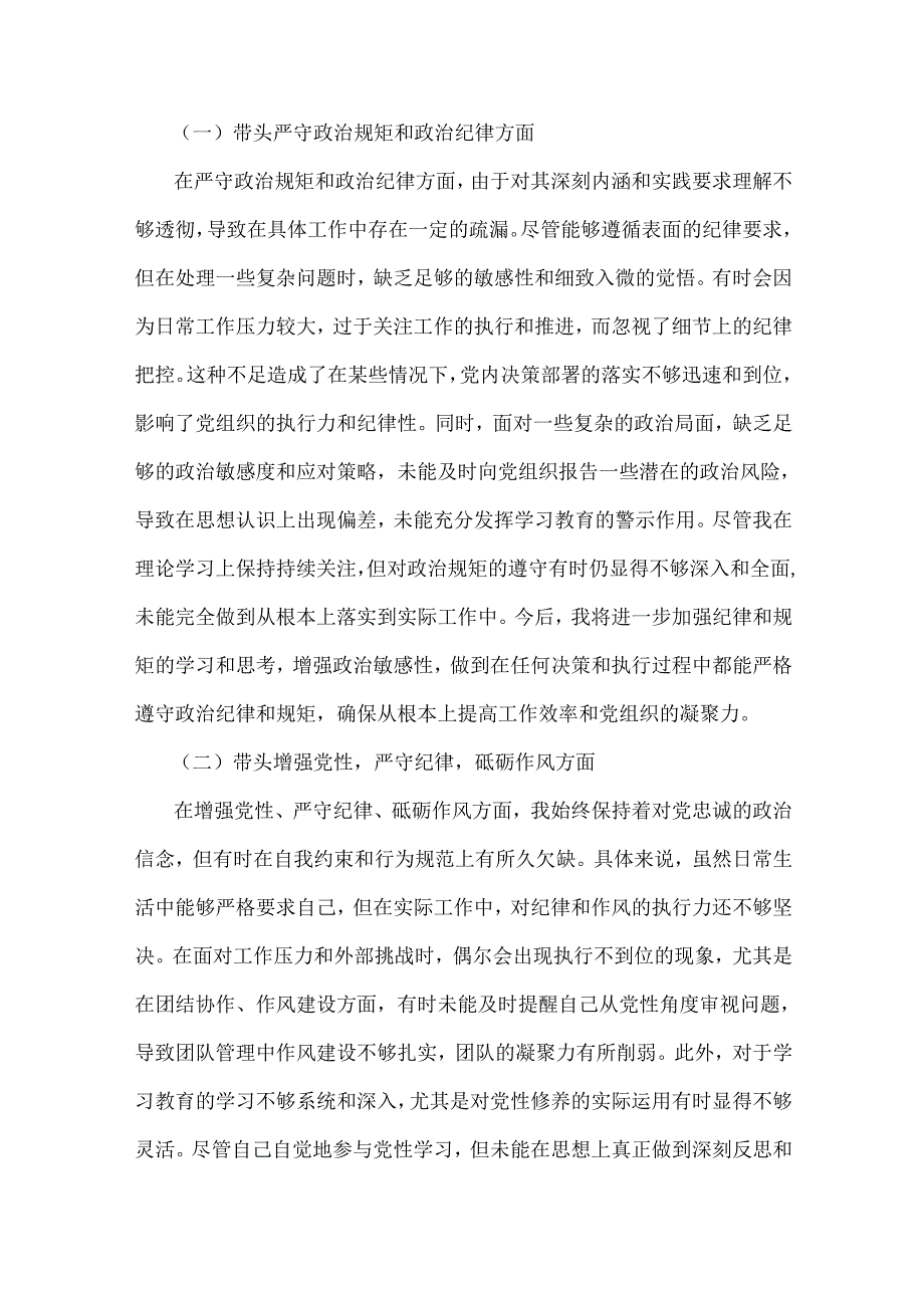 2025年“四个带头方面”发言材料、检查检视材料、存在的问题及努力进一步改进措施稿【8篇】供参考.docx_第2页