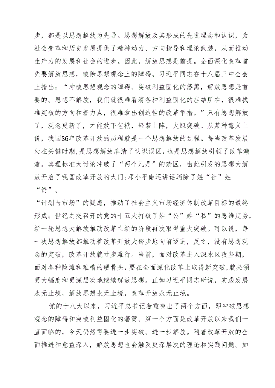 (16篇)学习二十三中全会精神专题党课讲稿（精选）.docx_第3页