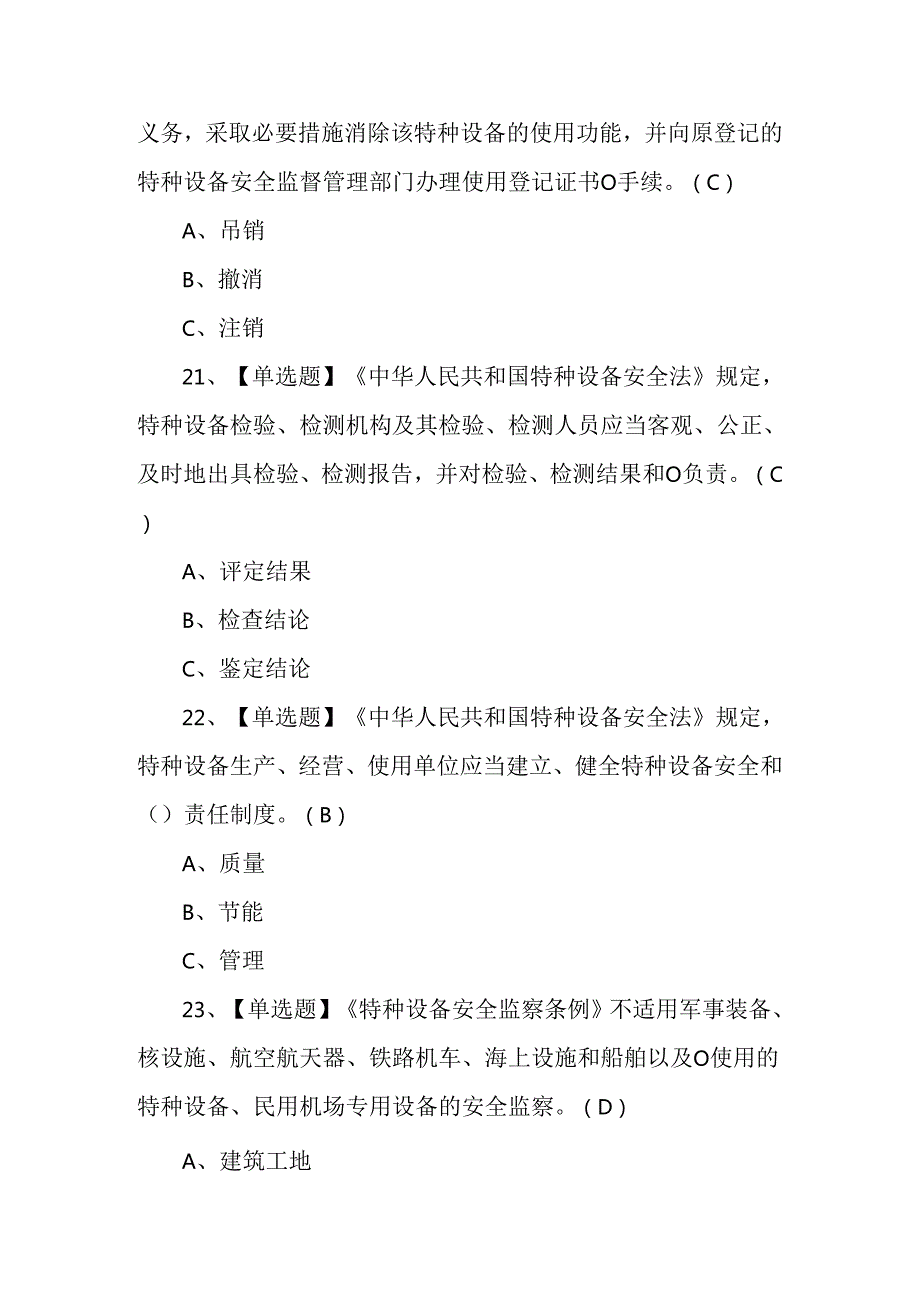 门式起重机操作证理论考试测试练习题含答案.docx_第2页