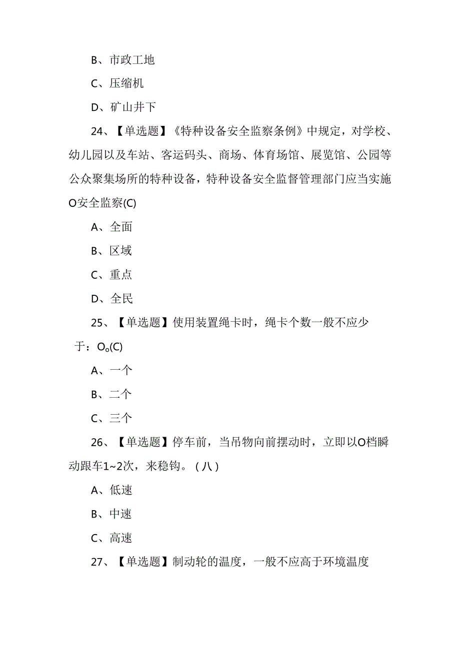 门式起重机操作证理论考试测试练习题含答案.docx_第3页