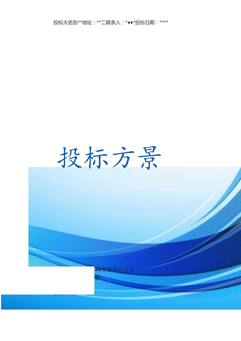 即开型福利彩票“刮刮乐”促销用品采购 投标方案（技术方案）.docx_第2页