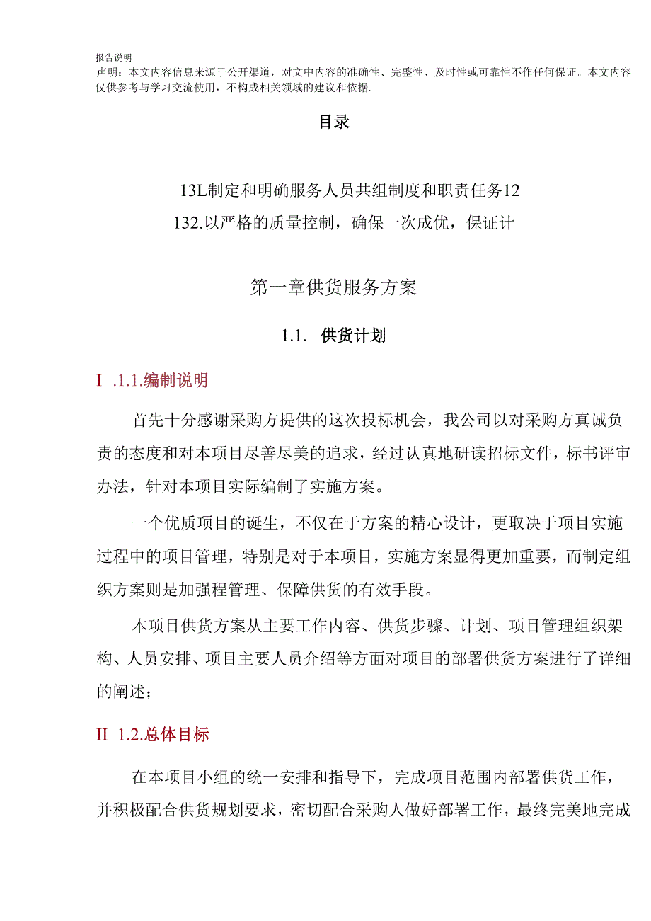 即开型福利彩票“刮刮乐”促销用品采购 投标方案（技术方案）.docx_第3页