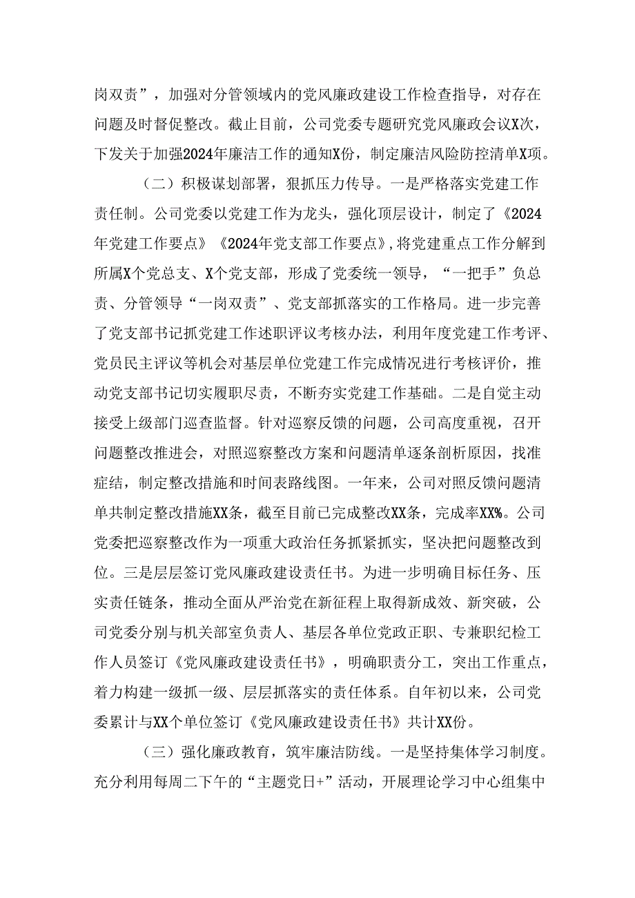 2024年党委落实全面从严治党主体责任情况的报告六篇.docx_第2页