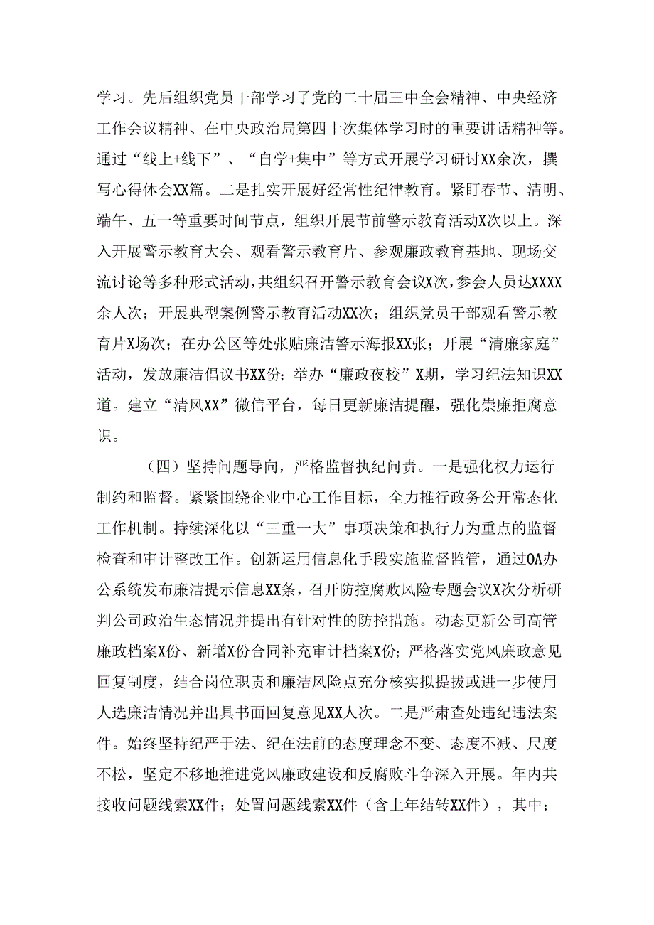 2024年党委落实全面从严治党主体责任情况的报告六篇.docx_第3页
