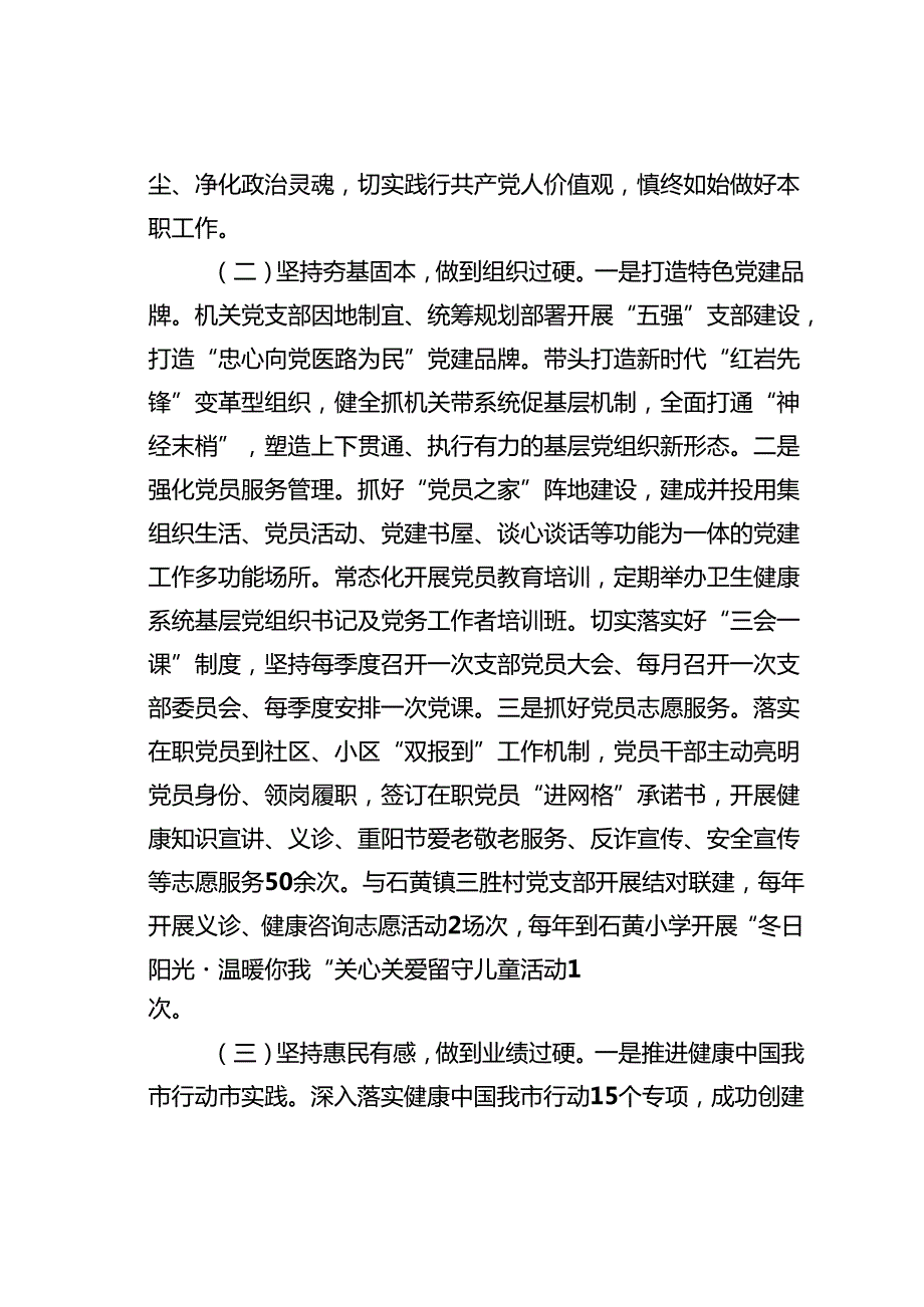 某某市卫生健康委党组书记2024年述职述廉述党建工作报告.docx_第2页