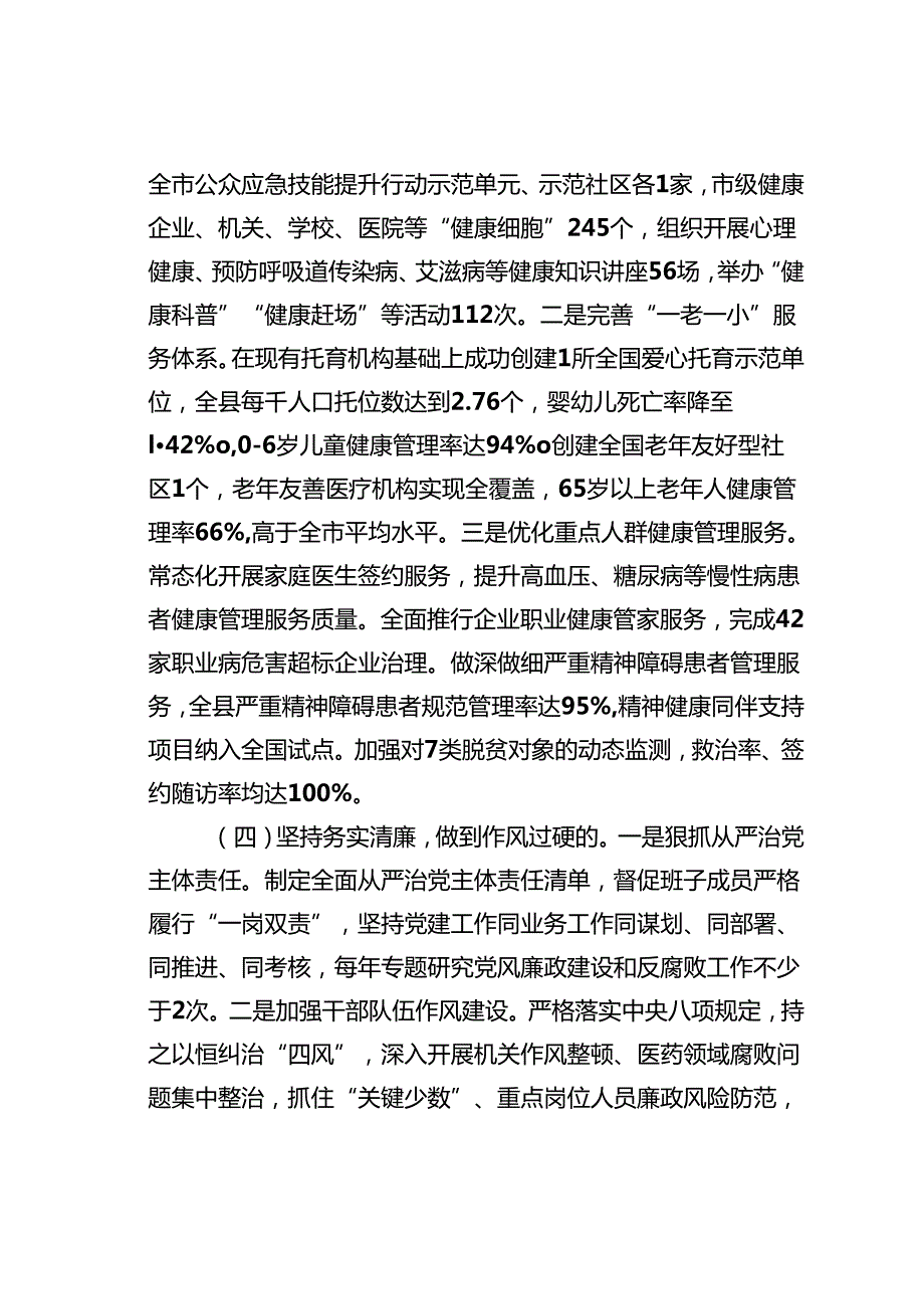 某某市卫生健康委党组书记2024年述职述廉述党建工作报告.docx_第3页
