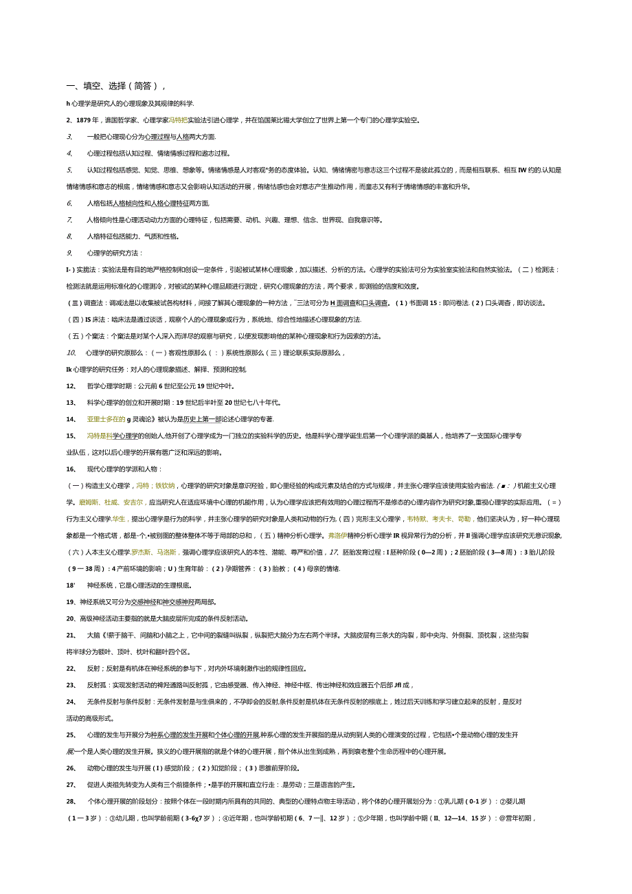 教育心理学期末考试必备.docx_第1页